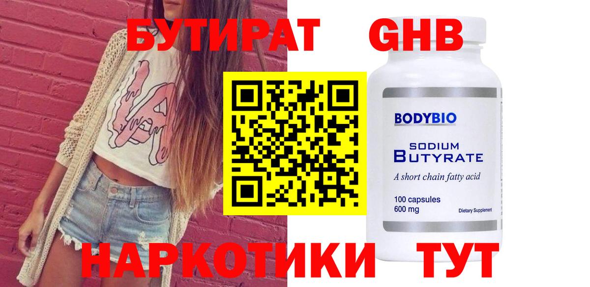 БУТИРАТ BDO Элиста