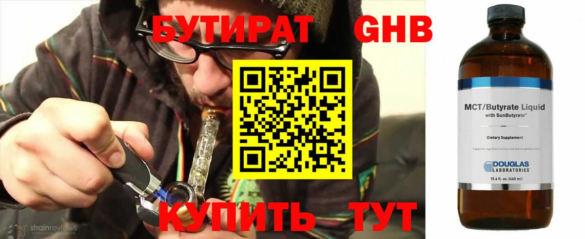 Бутират бутандиол  Вход с VPN  Элиста 