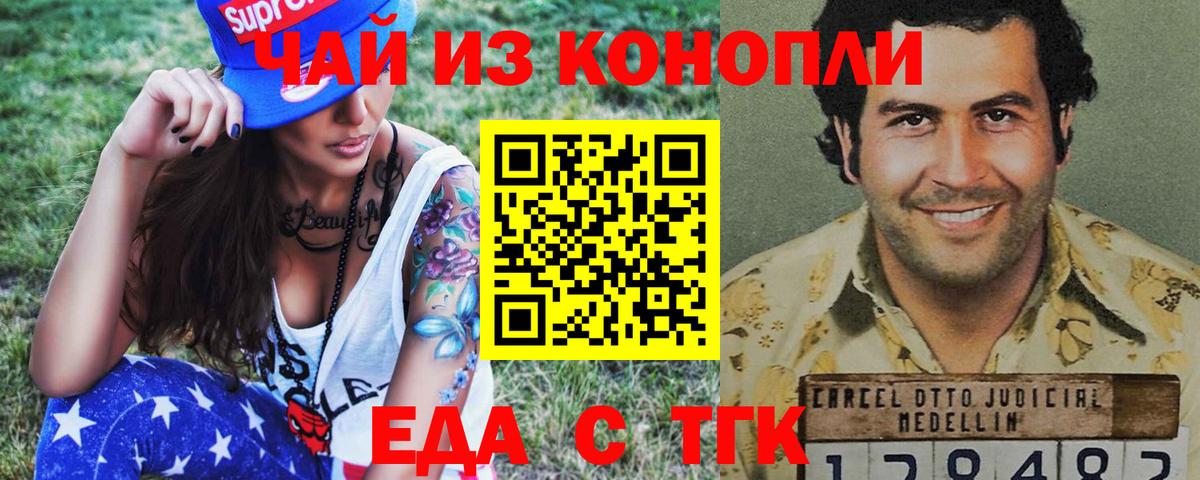 Cannafood конопля Элиста