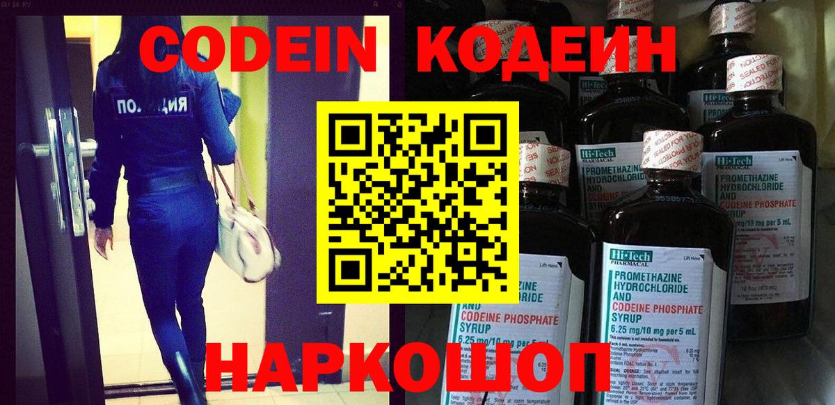 Кодеиновый сироп Lean напиток Lean (лин) Элиста