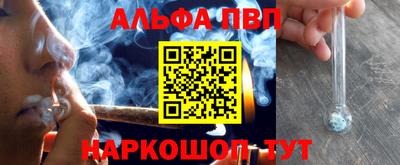 альфа пвп VHQ Можайск