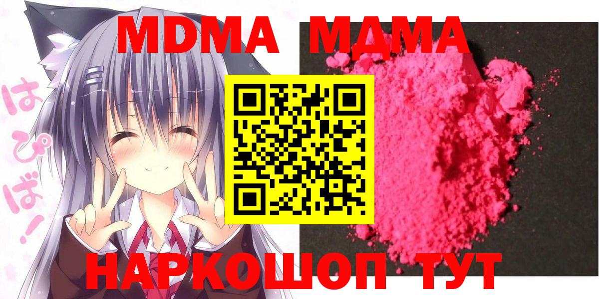 МДМА  Вход с VPN  МДМА Molly  Элиста  МДМА молли 