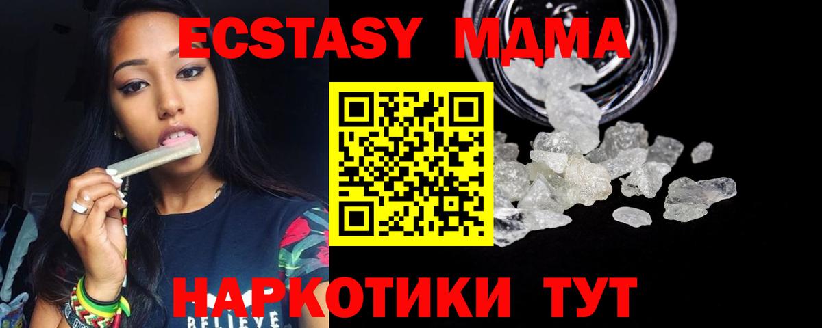 MDMA кристаллы Элиста