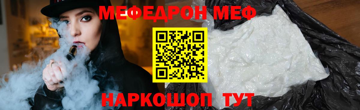 Меф мяу мяу мука Элиста