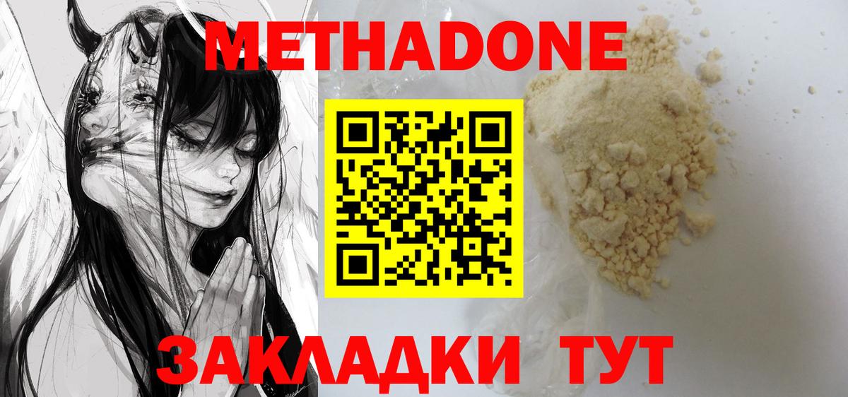 Метадон кристалл Элиста