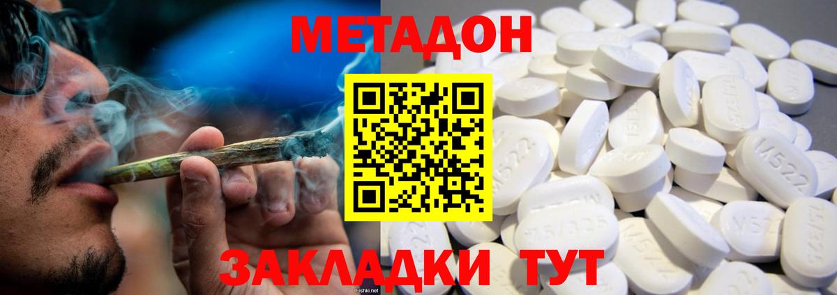 Метадон VHQ  Вход с VPN  Метадон methadone  Элиста 
