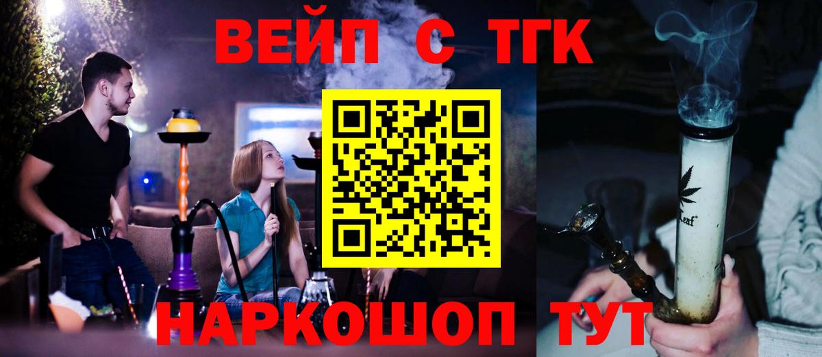 ТГК вейп с тгк  Вход с VPN  Элиста 